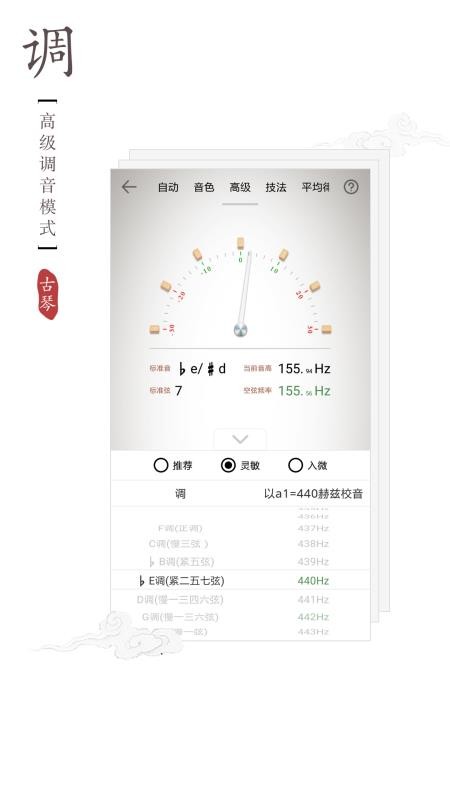 民乐调音器手机版v4.2.0 3