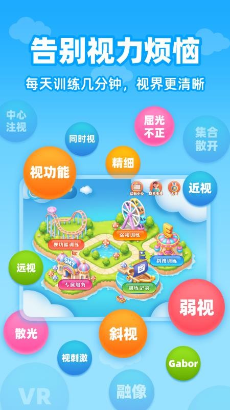 视功能训练练手机版v1.0.1(5)