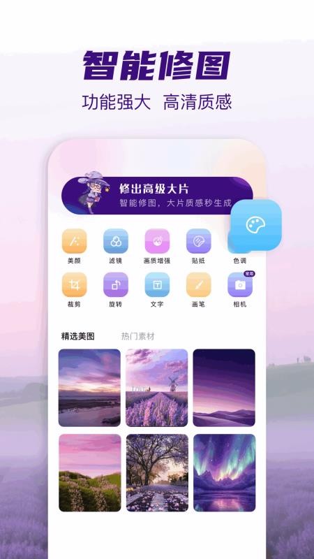小番茄图片处理官方版