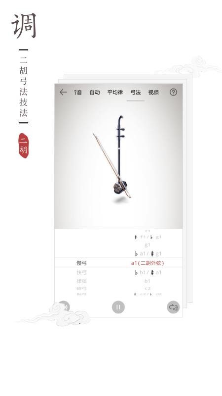 民乐调音器手机版v4.2.0 2