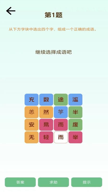 成语智多星拓新版软件v0.1.0-h(3)
