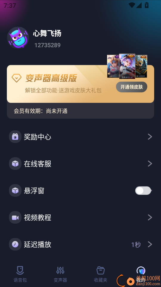 手游语音包变声器最新版