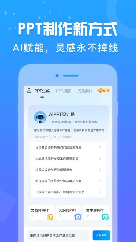 AiPPT设计鹅官方版v1.0.1(1)