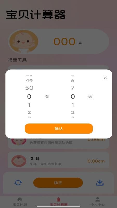 福乐宝贝最新版v1.0.0(1)