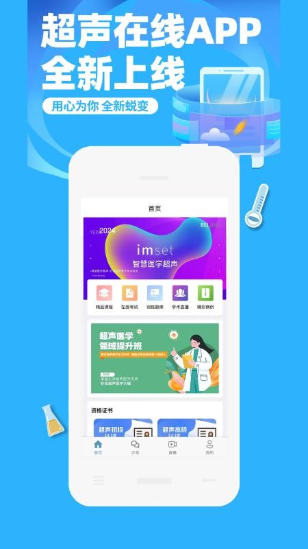 超声在线官方版v1.0.5(5)