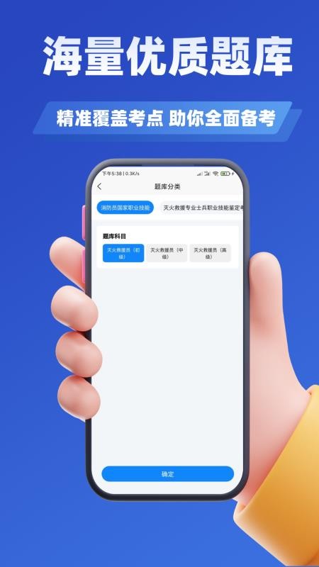 消防员考试学知题手机版v3.2(3)