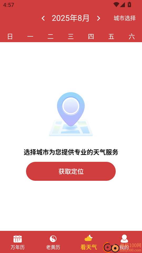 中历万年历老黄历手机版