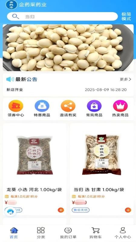 企药采药业官网版v9.0.0.100(5)