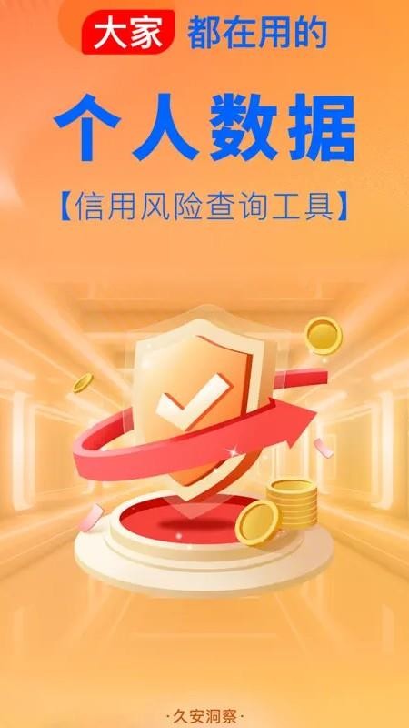 久安洞察最新版v1.1.2(3)