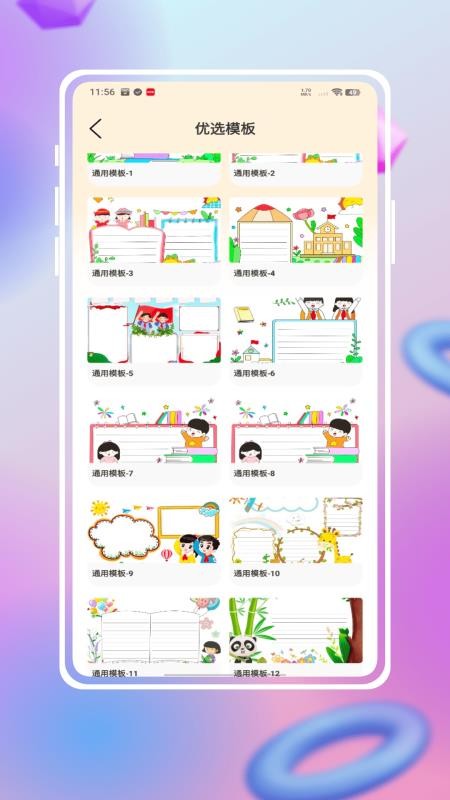 手抄报模版大全官方版v1.0.0(3)