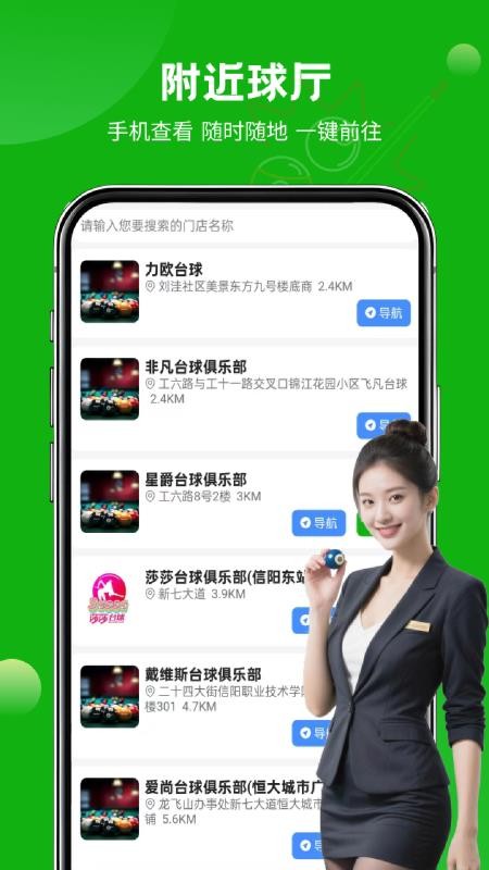 来约球台球助教最新版v1.1.8(3)