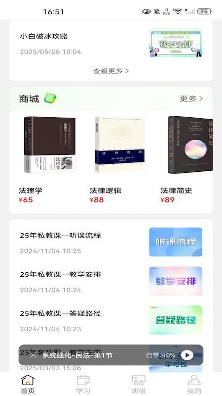 得恩法考官网版v1.0.0(4)