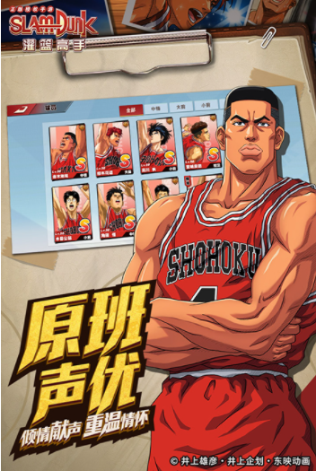 灌篮高手手游国际版v29.0.0 2