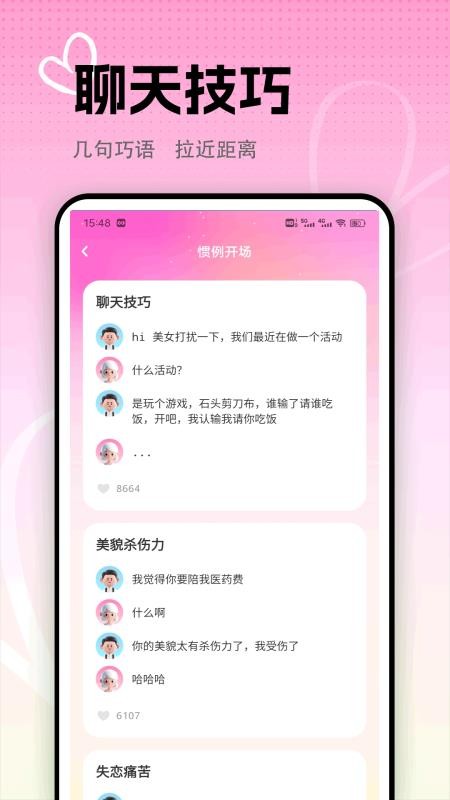 萤火虫聊天话术最新版v1.0.1(3)