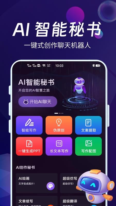 DeepAI智能秘书官方版v1.0.4(1)