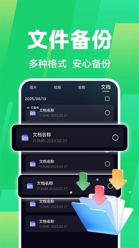 免费聊天记录微备份手机版v1.0.1(2)