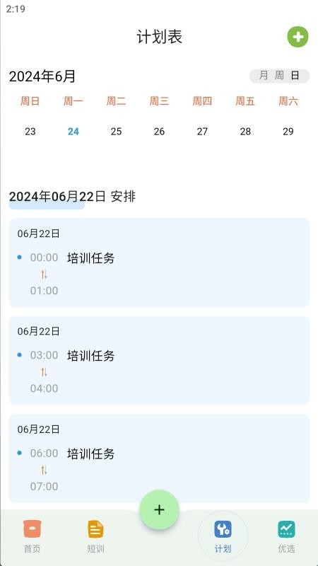 闪训app最新版v2.1.4(5)