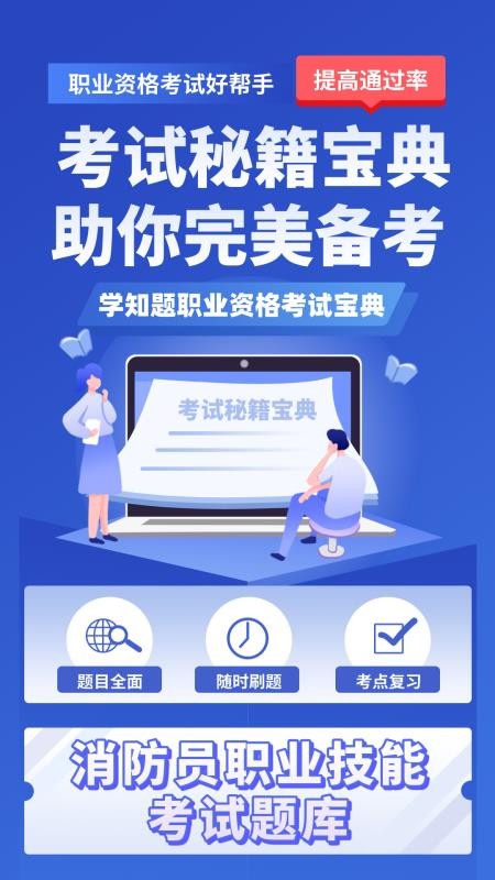消防员考试学知题手机版v3.2(1)