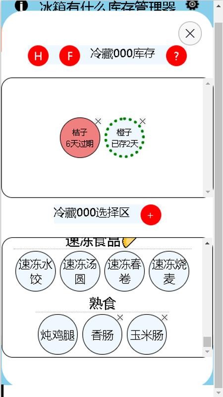 冰箱有什么库存管理器软件手机版v1.0(4)