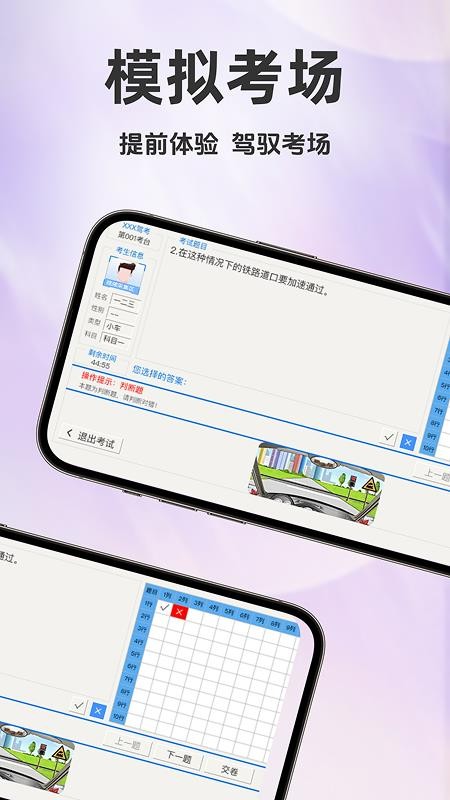 驾考全科通免费版v1.0.0 3