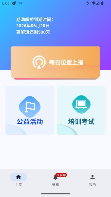 太平洋矫务通官网版v1.0.0(4)