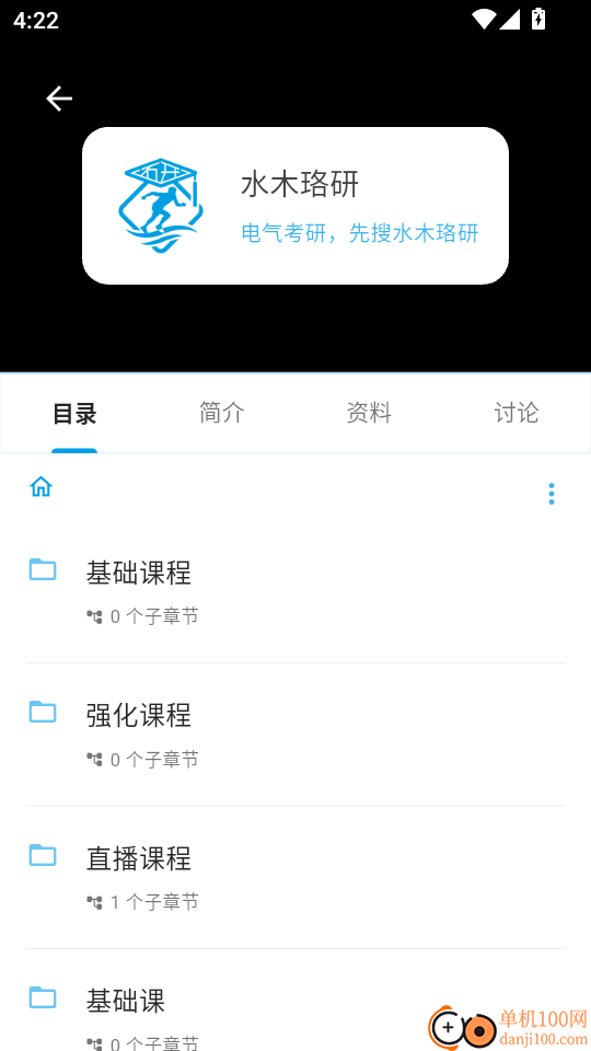 水木珞研教育手机版