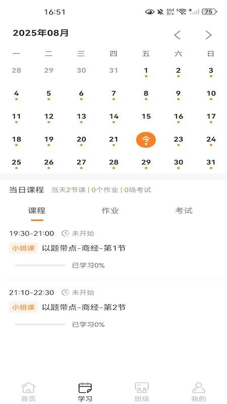 得恩法考官网版v1.0.0(3)
