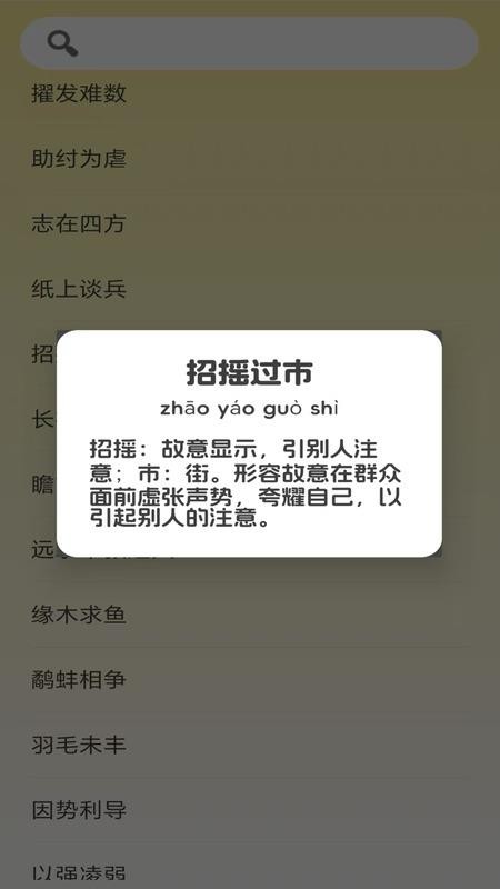 成语智多星拓新版软件v0.1.0-h(2)