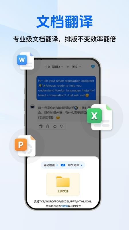 全能AI翻译官免费版v1.0.1 1
