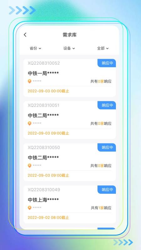 即时租赁平台免费版v3.5.6(1)