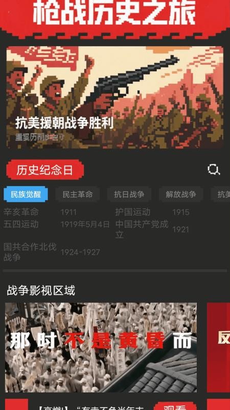 军记app免费版v1.2(4)