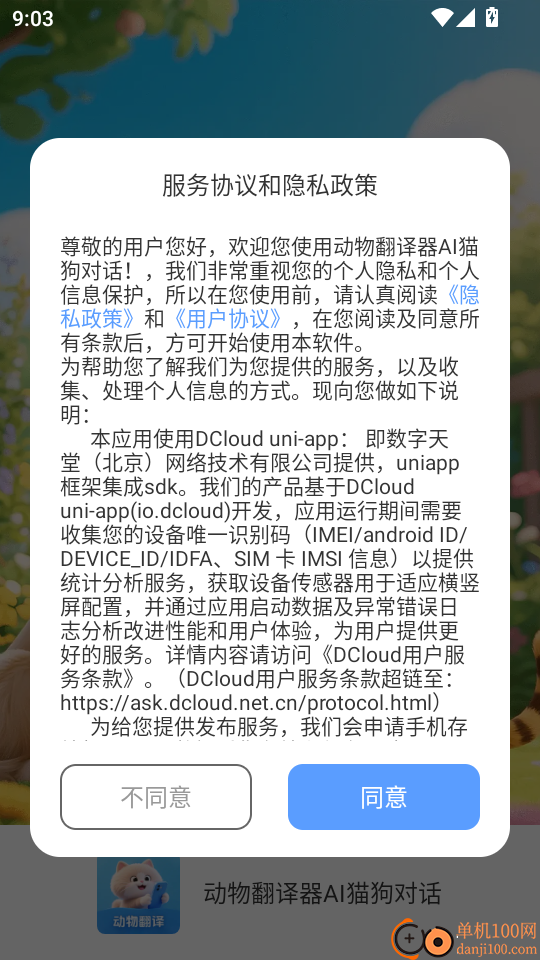 动物翻译器AI猫狗对话免费版