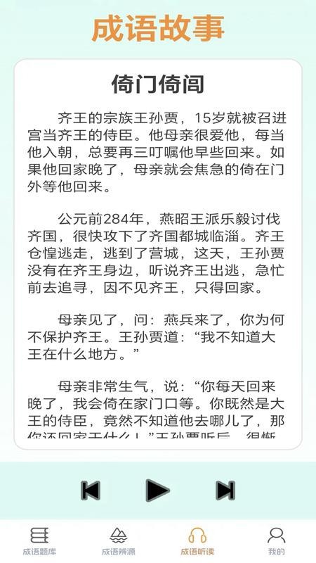 成语智多星拓新版软件v0.1.0-h(1)