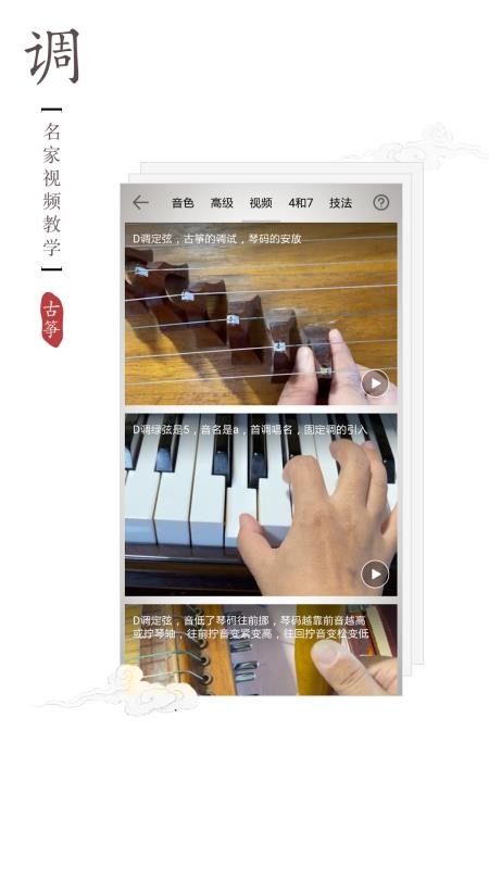 民乐调音器手机版