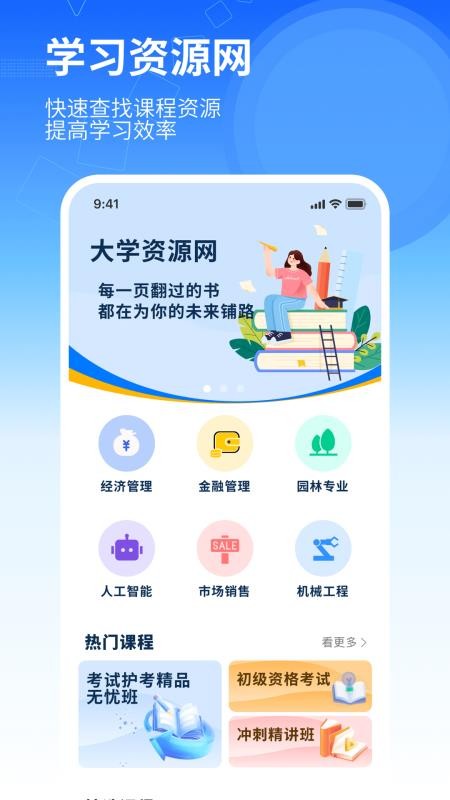 大学资源网官方版