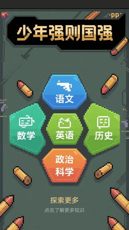 军记app免费版v1.2(2)