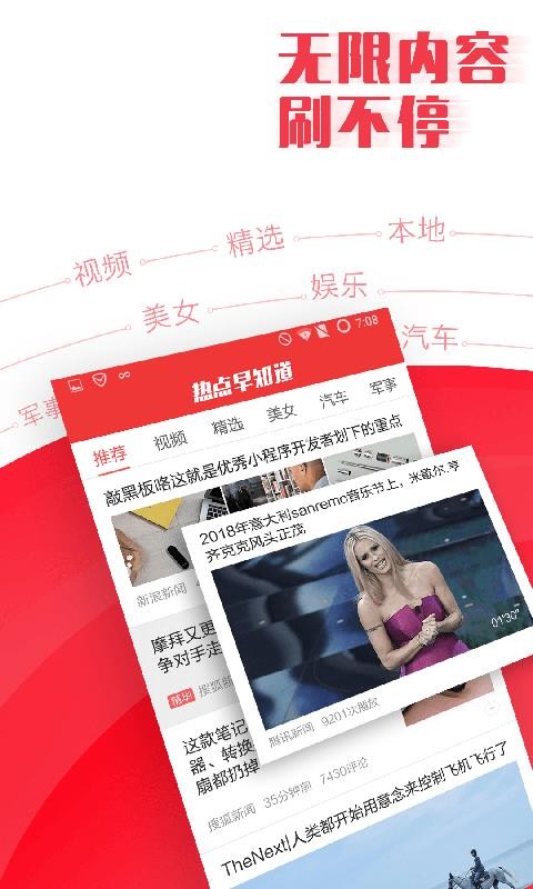 今日早知道v3.18 1