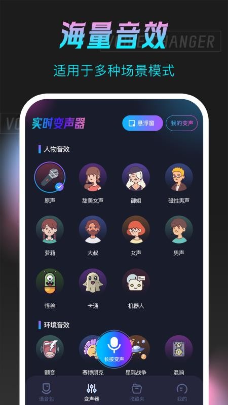 手游语音包变声器最新版v1.1.9 2