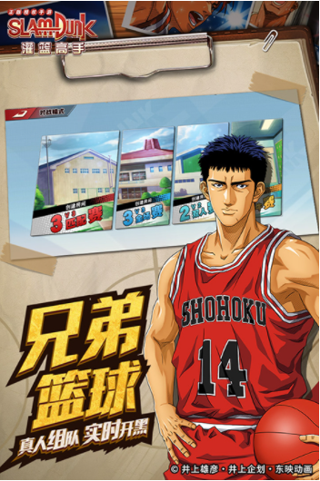 灌篮高手手游国际版v29.0.0 1