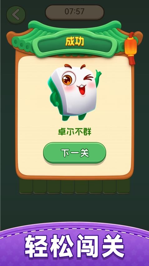 欢乐挪麻将游戏v1.0.0 5