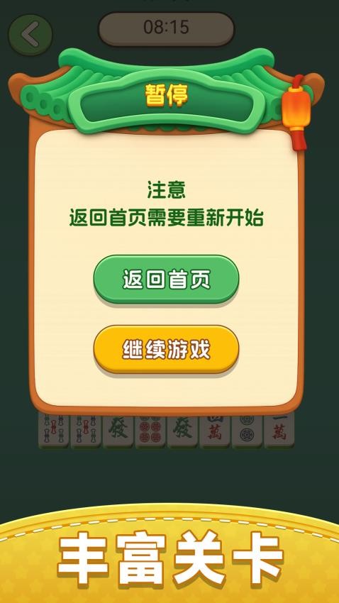 欢乐挪麻将游戏v1.0.0 4