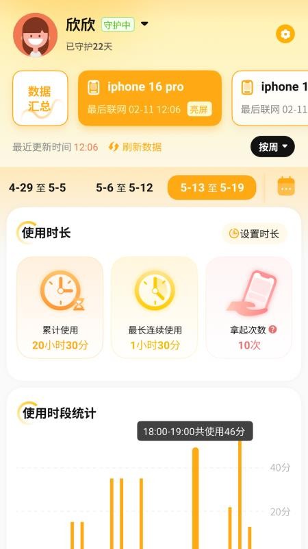 金色花家长端最新版v1.0.2.0829.2331 4