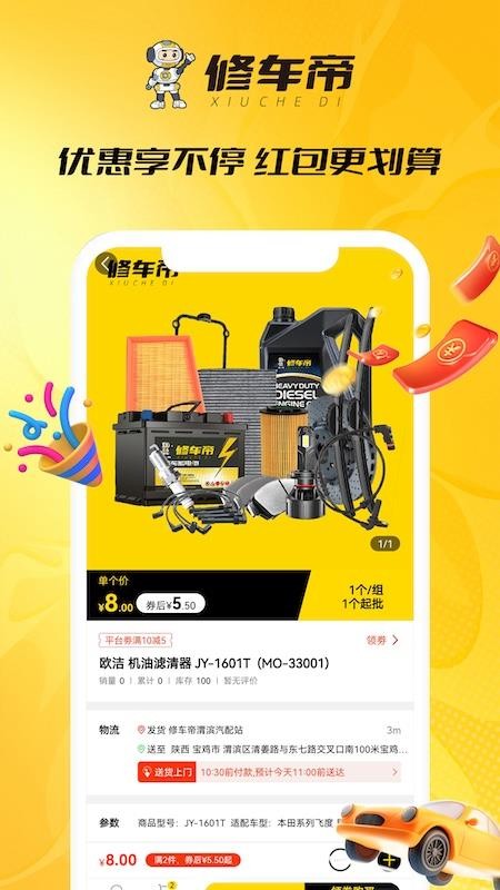 修车帝门店端官网版(1)