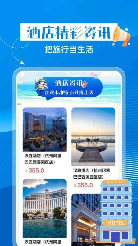 特惠酒店查询手机版v1.0.2(3)