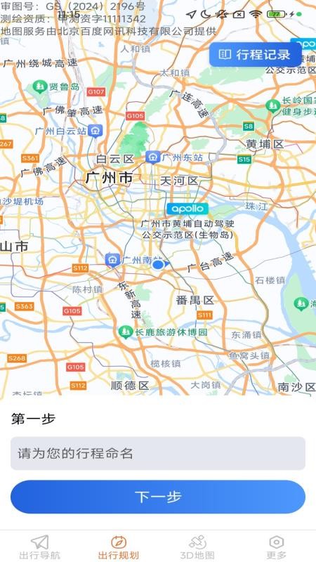 风驰畅行导航官方版v1.6.2.6(2)