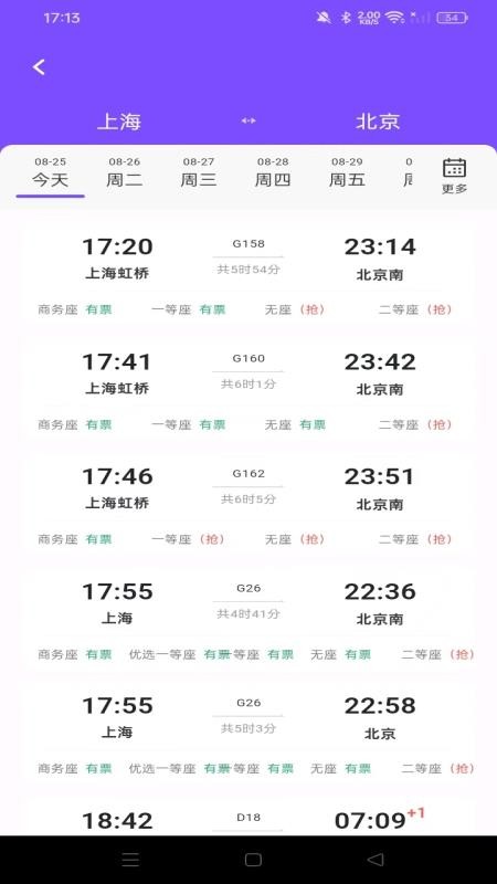 铁路高铁火车查余票官方版v1.0.0(3)