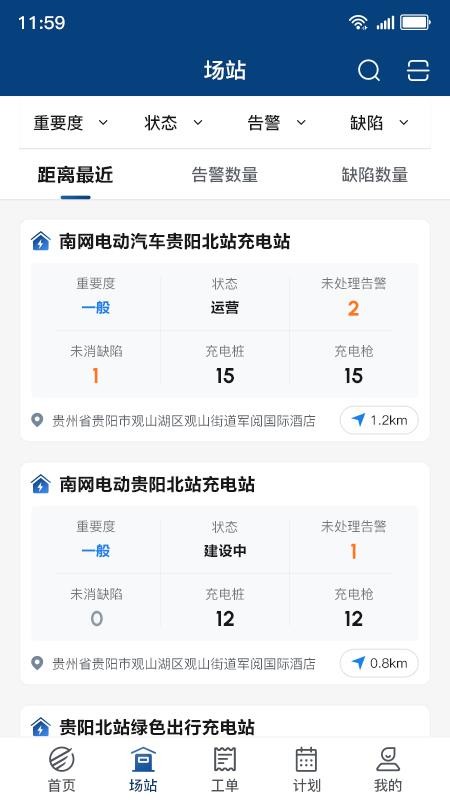 顺易充智能运维官方版v1.0.0(4)