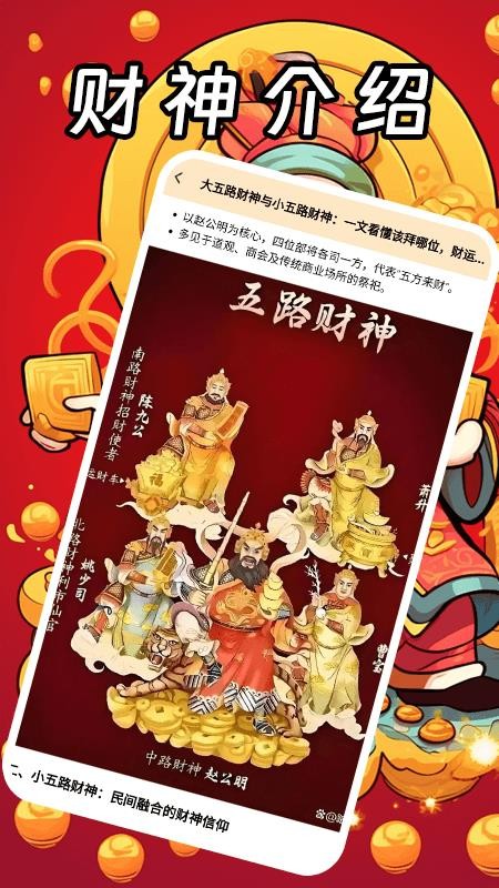 财神好运来官网版v1.5(1)