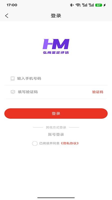 弘梅鉴定评估官方版appv1.0.0(1)