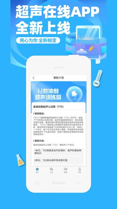 超声在线官方版v1.0.5(2)
